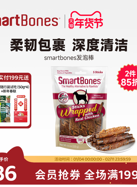 【新品】SmartBones牛排藜麦全谷物磨牙棒宠物狗狗零食洁齿骨头