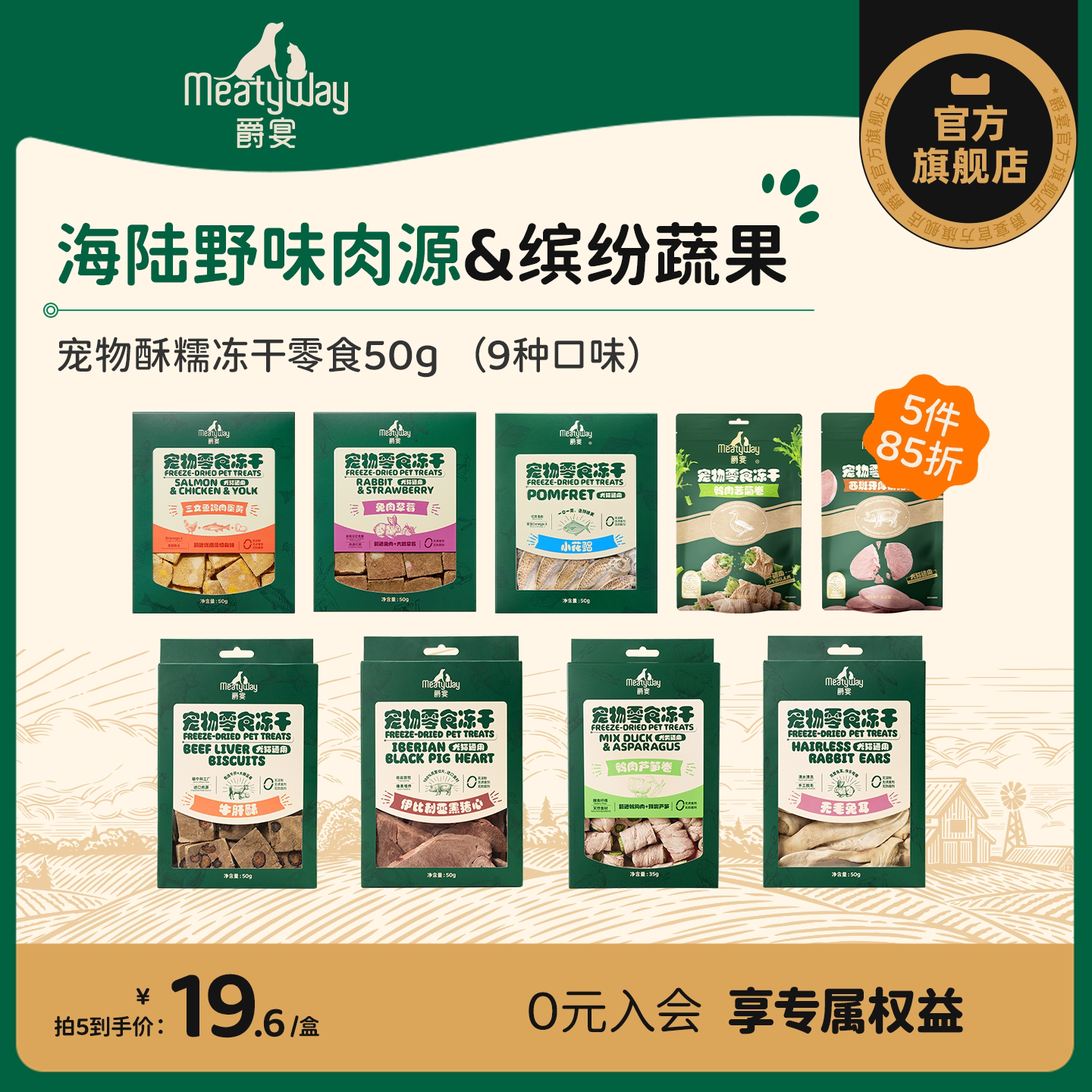 Meatyway爵宴狗零食冻干犬猫通用磨牙棒小型犬幼犬训练奖励零食