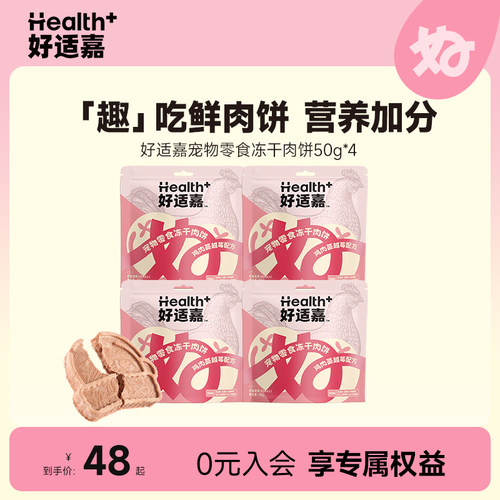 好适嘉宠物零食圣诞限定犬冻干蔓越莓猫咪冻干狗狗营养增肥肉饼