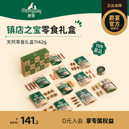 爵宴狗狗零食礼盒鸡肉鸭肉11包装