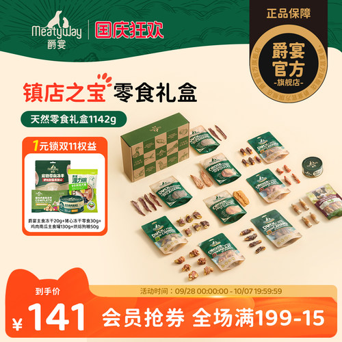 爵宴狗狗零食礼盒鸡肉鸭肉11包装