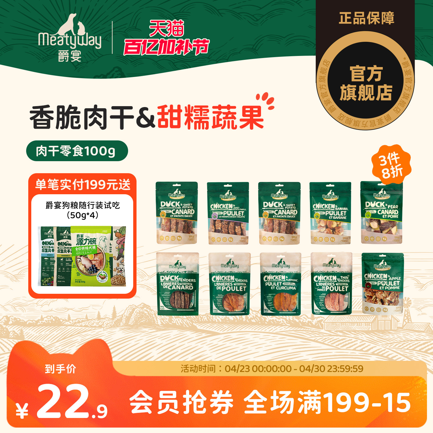 Meatyway爵宴狗狗零食鸡鸭肉干训练奖励磨牙肉干果蔬宠物零食100g