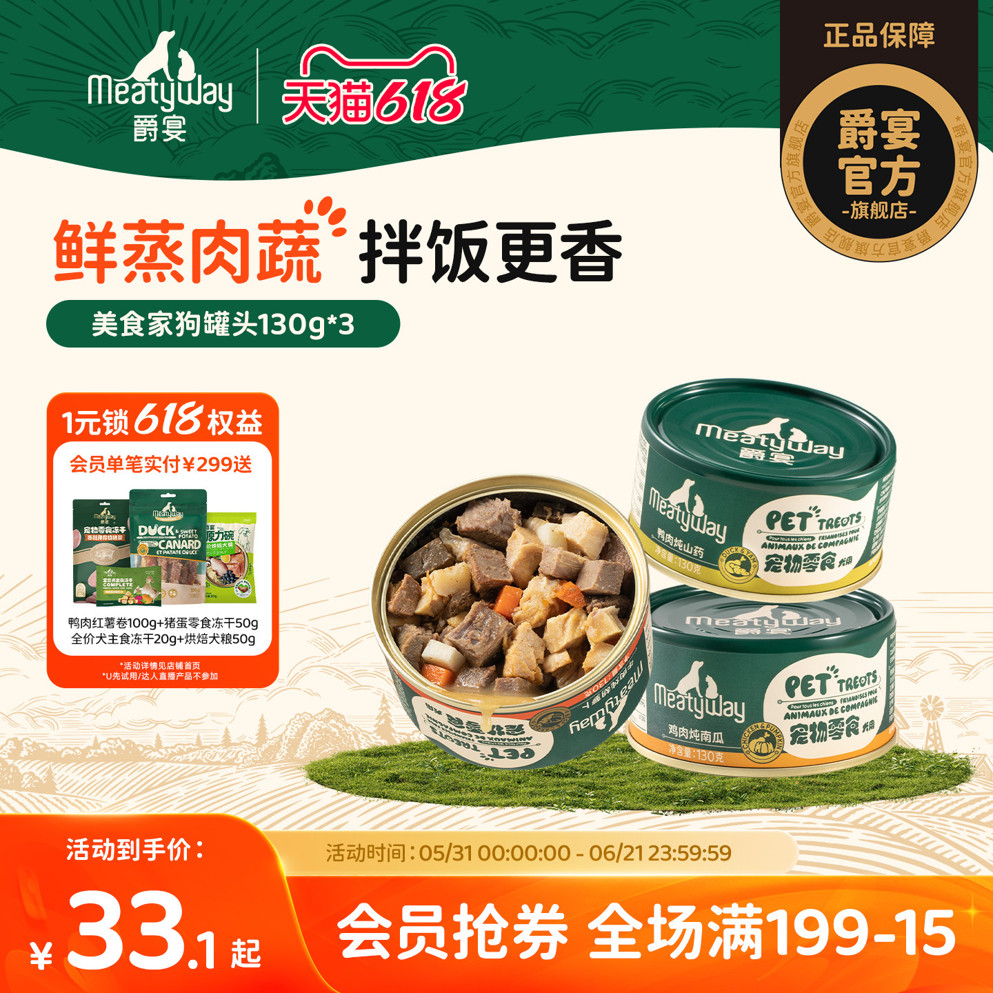 Meatyway爵宴美食家宠物零食狗罐头拌饭营养增肥湿粮狗狗鲜食罐