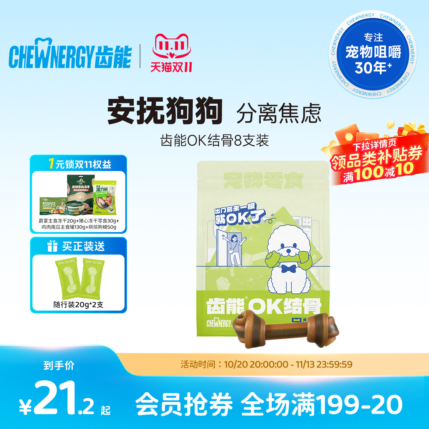 齿能OK结骨小狗磨牙棒狗咬胶泰迪狗狗零食幼犬小型犬洁齿稳定情绪