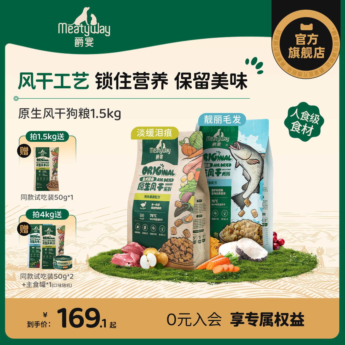 【新品】Meatyway爵宴风干犬粮营养鸭肉鳕鱼通用全价狗粮1.5kg