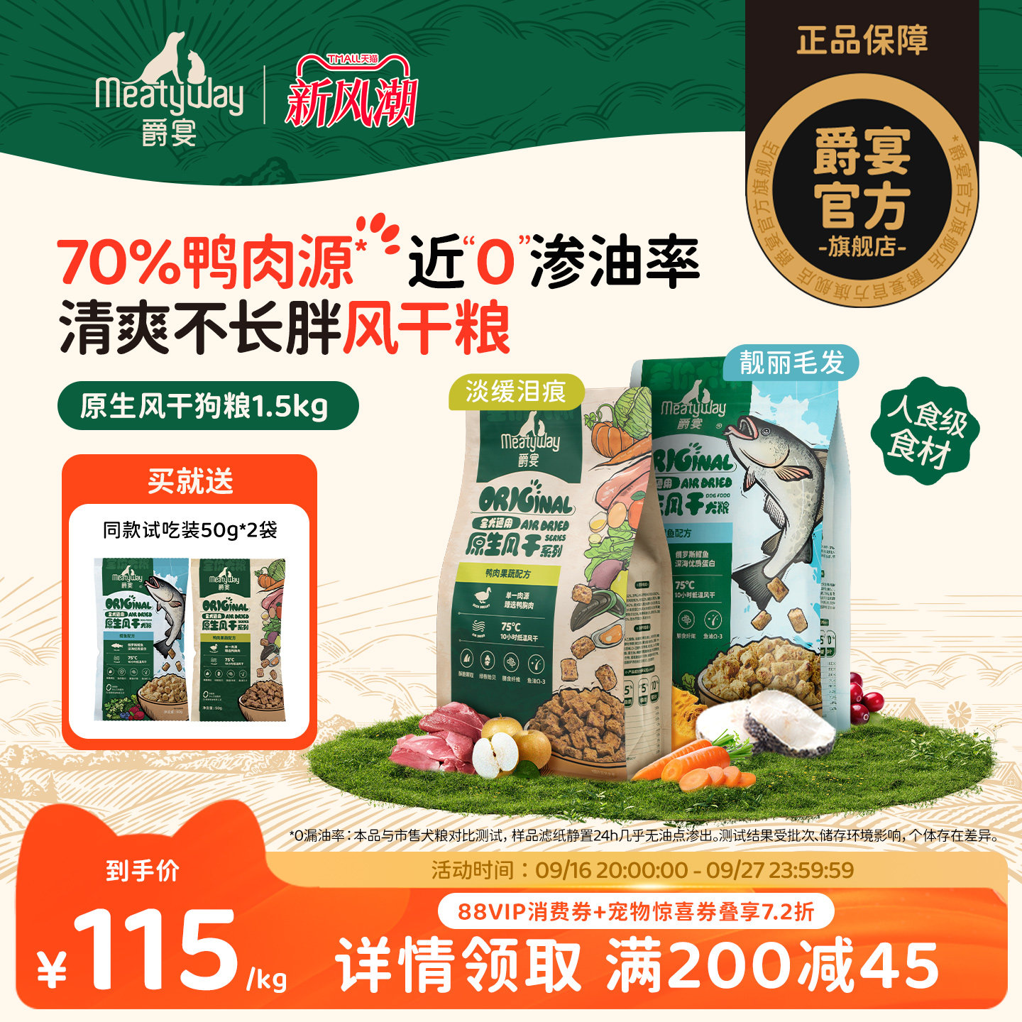 爵宴风干犬粮酥脆营养图片