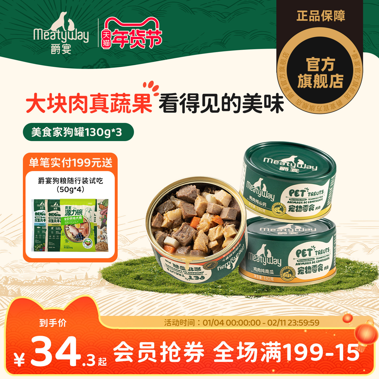 Meatyway爵宴美食家宠物零食狗罐头拌饭营养增肥湿粮狗狗鲜食罐