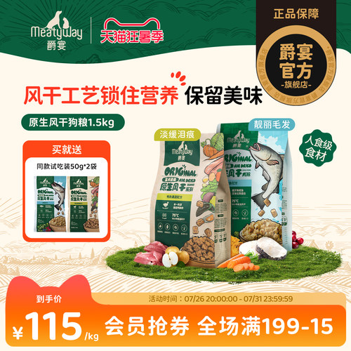 【囤货】Meatyway爵宴风干犬粮中小型犬风干粮通用全价狗粮