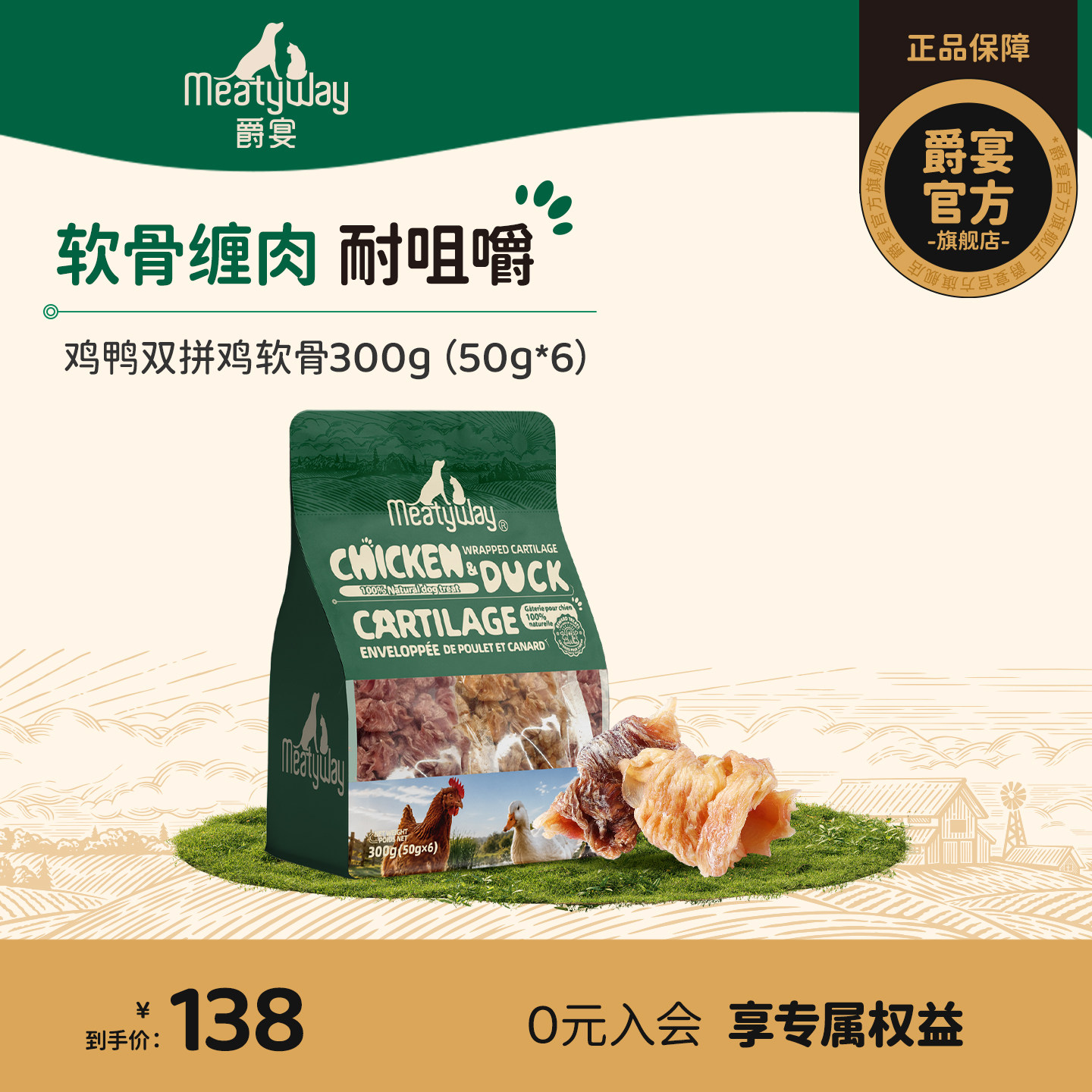 爵宴狗零食磨牙棒鸡鸭双拼鸡软骨