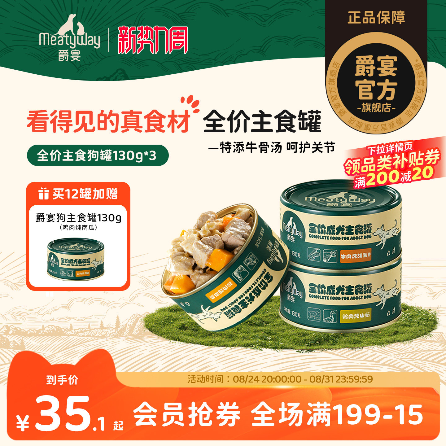 Meatyway爵宴成犬全价主食罐头高营养拌饭湿粮补水狗主粮罐130g*3