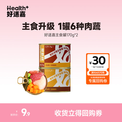 【尝鲜】好适嘉犬用主食罐肉夹菜狗狗营养罐头170g*2