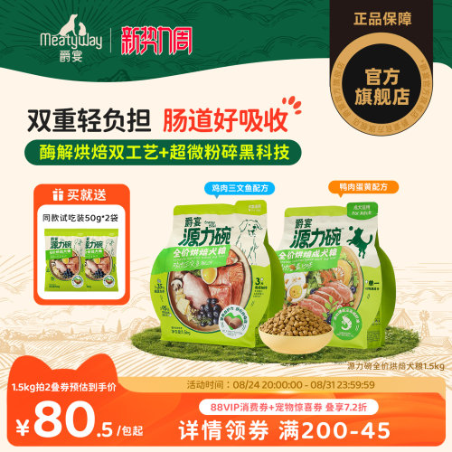 爵宴源力碗烘焙犬粮全价营养狗粮