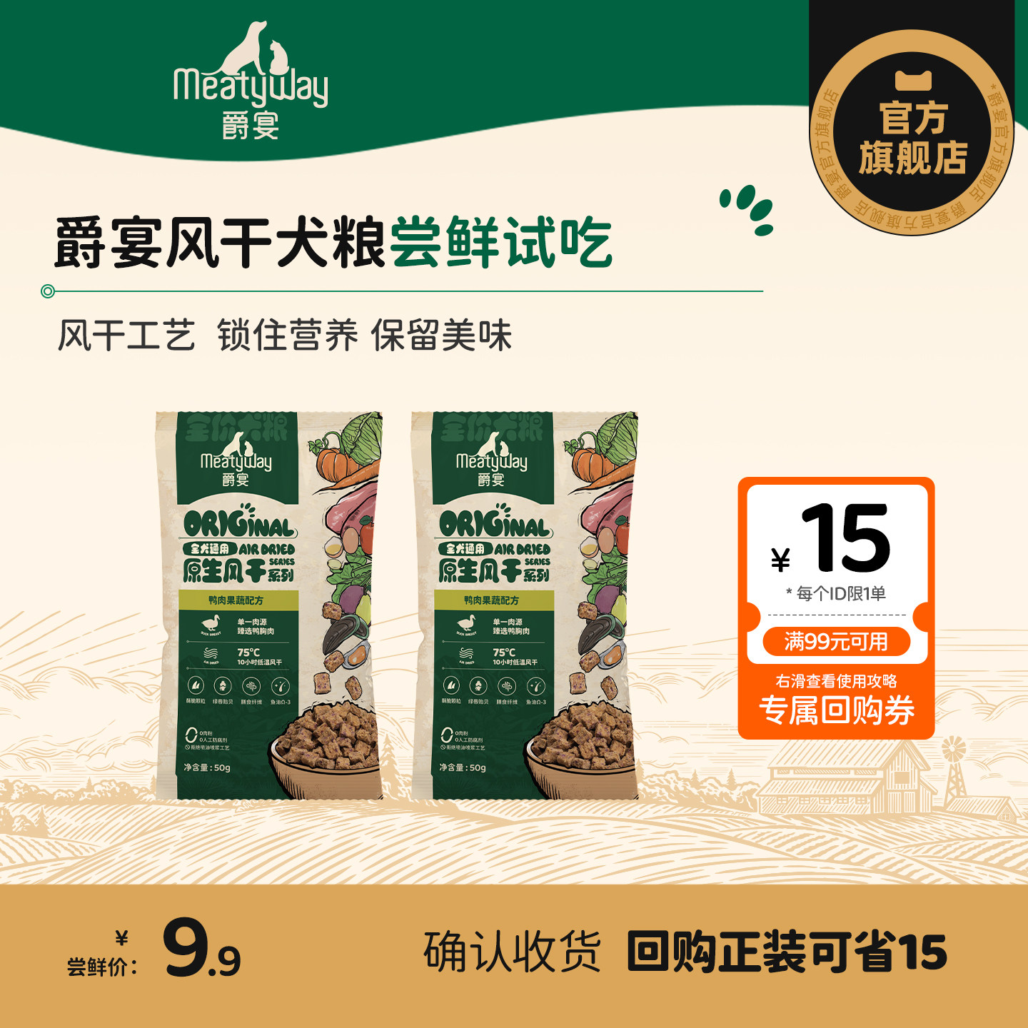 【尝鲜】Meatyway爵宴风干犬粮营养鸭肉风干粮通用全价狗粮试吃图片