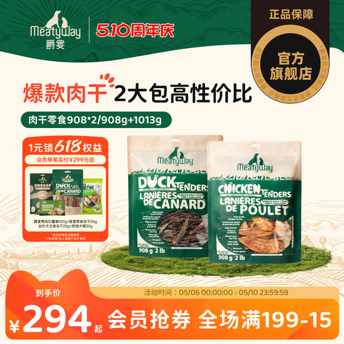 【囤货装】Meatyway爵宴鸡鸭胸肉干训练奖励狗狗零食果蔬肉干