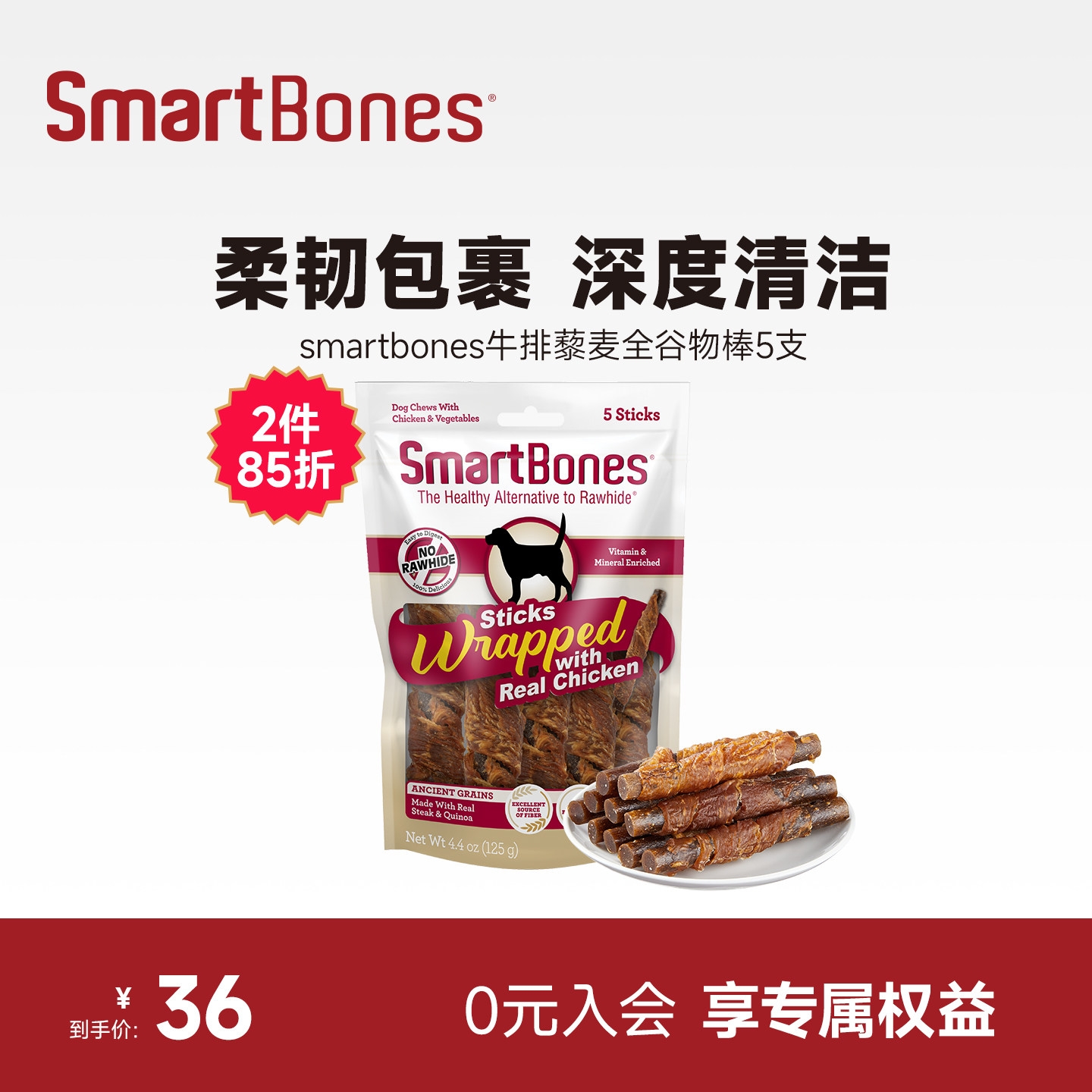 SmartBones牛排藜麦全谷物磨牙棒宠物狗狗零食大小型犬洁齿骨头