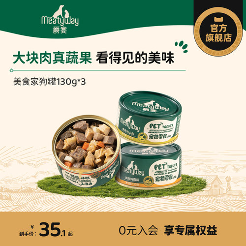 Meatyway爵宴新品狗罐头