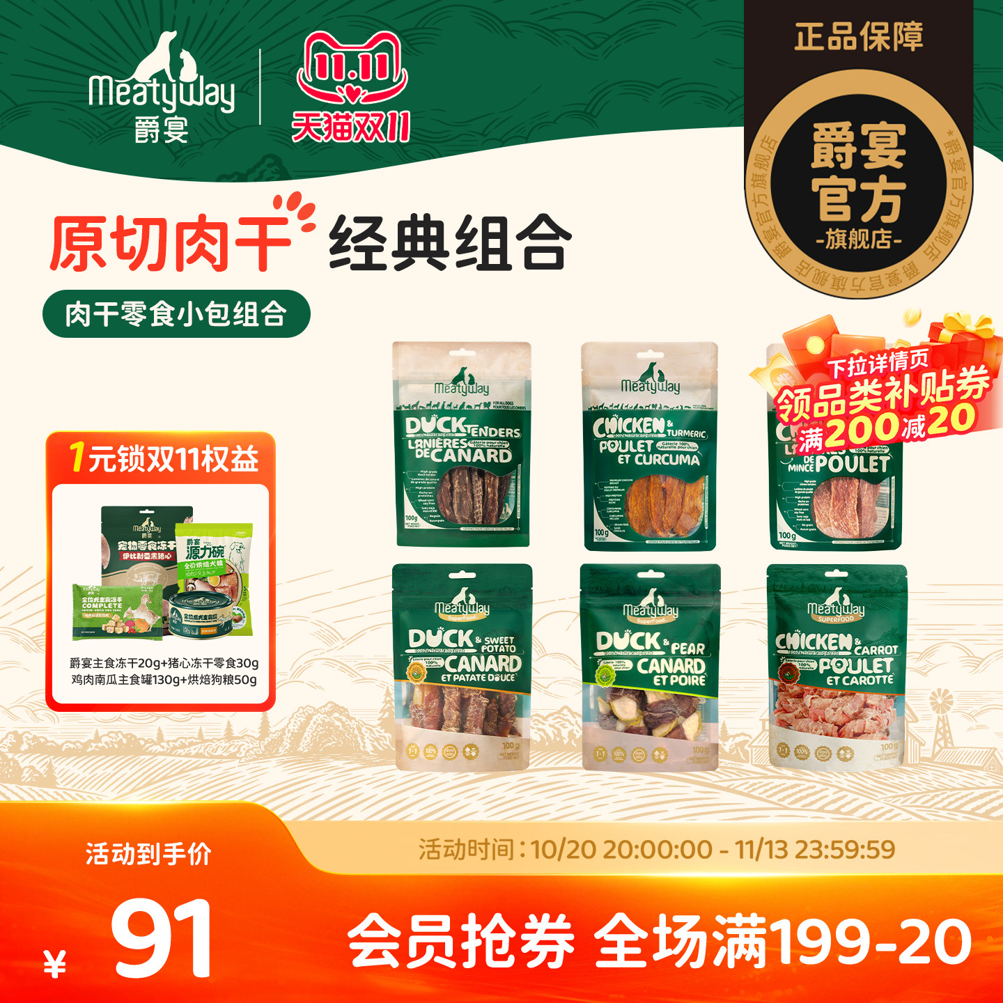 Meatyway爵宴宠物零食鸭胸肉干鸡肉干磨牙棒训练奖励泰迪狗狗零食