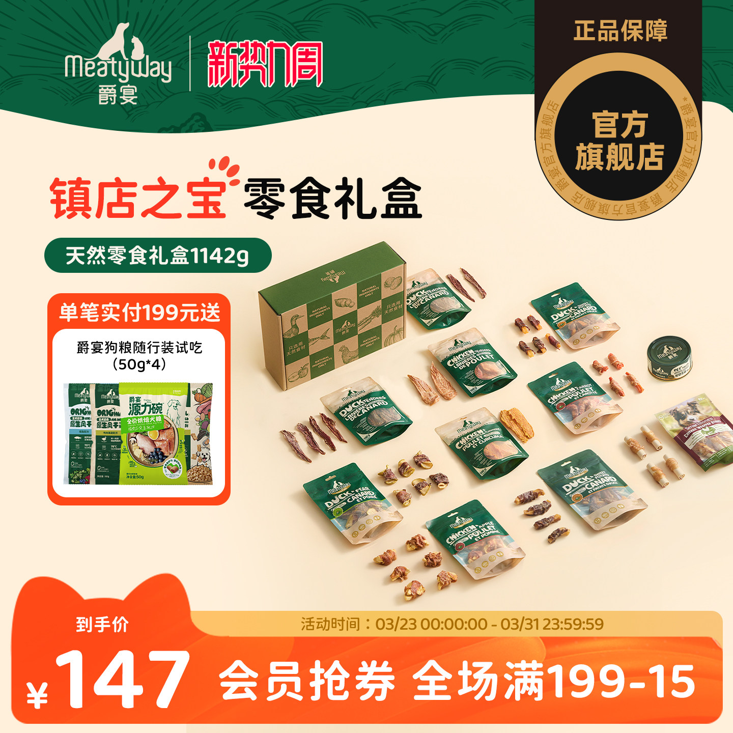 【礼盒】Meatyway爵宴鸡鸭胸肉干磨牙训练奖励狗零食礼盒