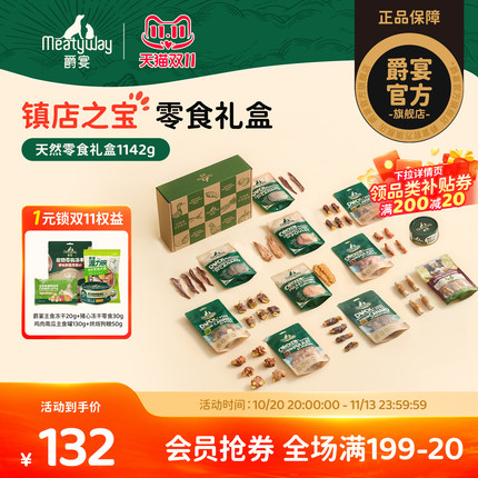 【礼盒】Meatyway爵宴鸡鸭胸肉干磨牙训练奖励狗零食礼盒