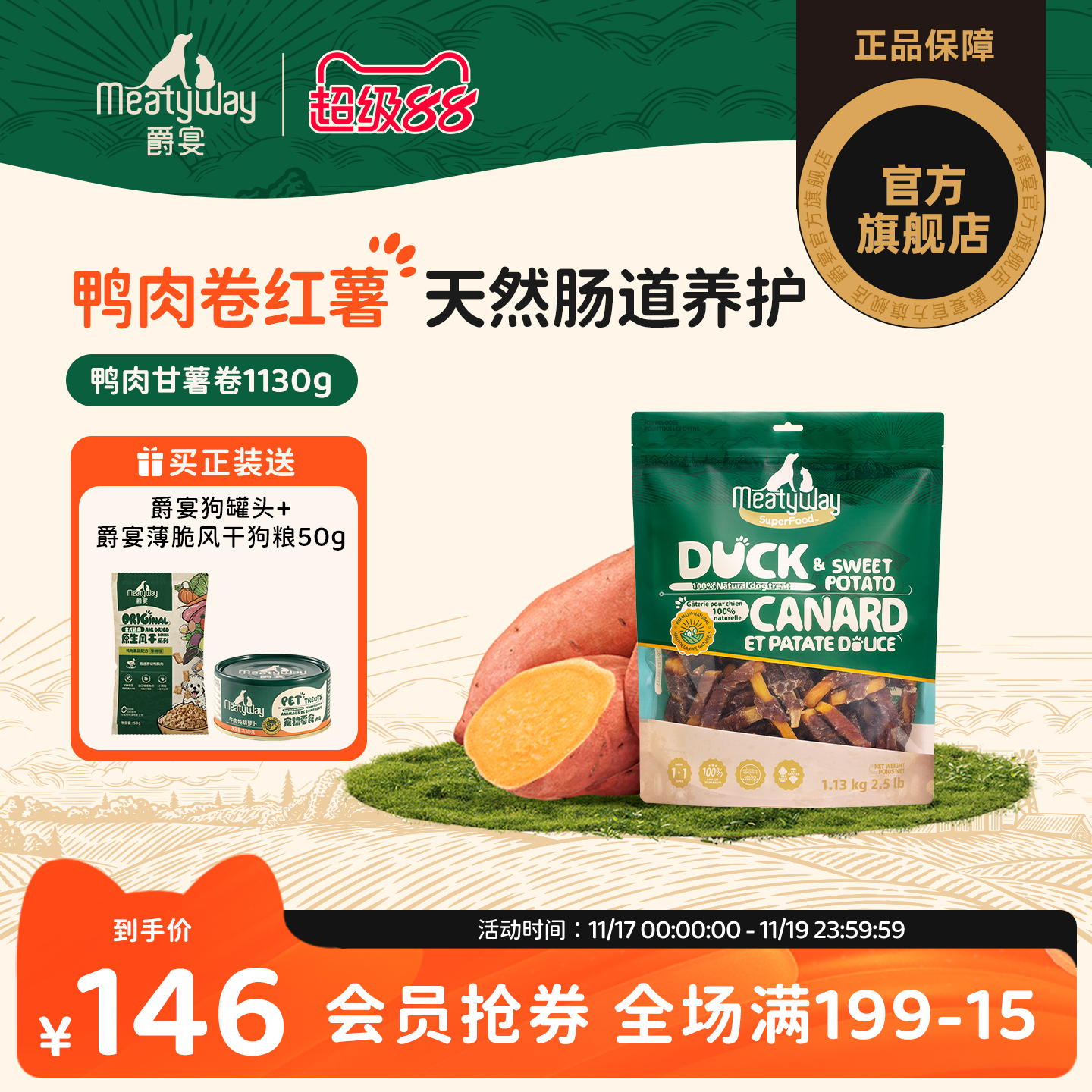 爵宴鸭肉甘薯卷狗狗零食