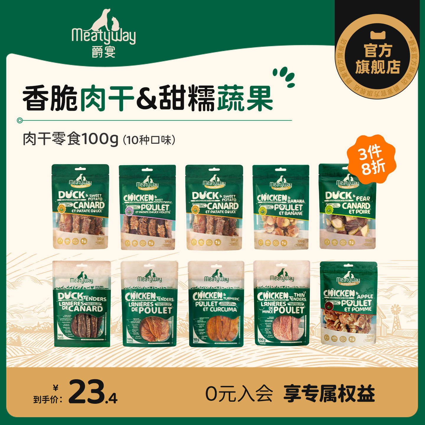 Meatyway爵宴狗狗零食鸡鸭肉干训练奖励磨牙肉干果蔬宠物零食100g