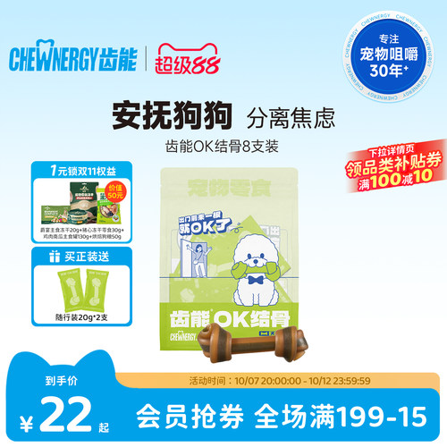 齿能新品OK结骨狗狗零食