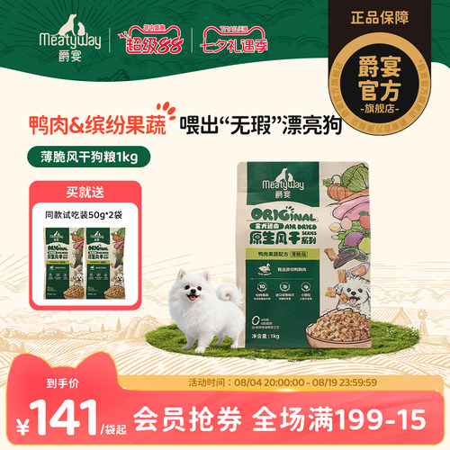 爵宴薄脆风干鸭肉梨小型犬狗粮