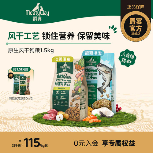 爵宴风干犬粮酥脆营养