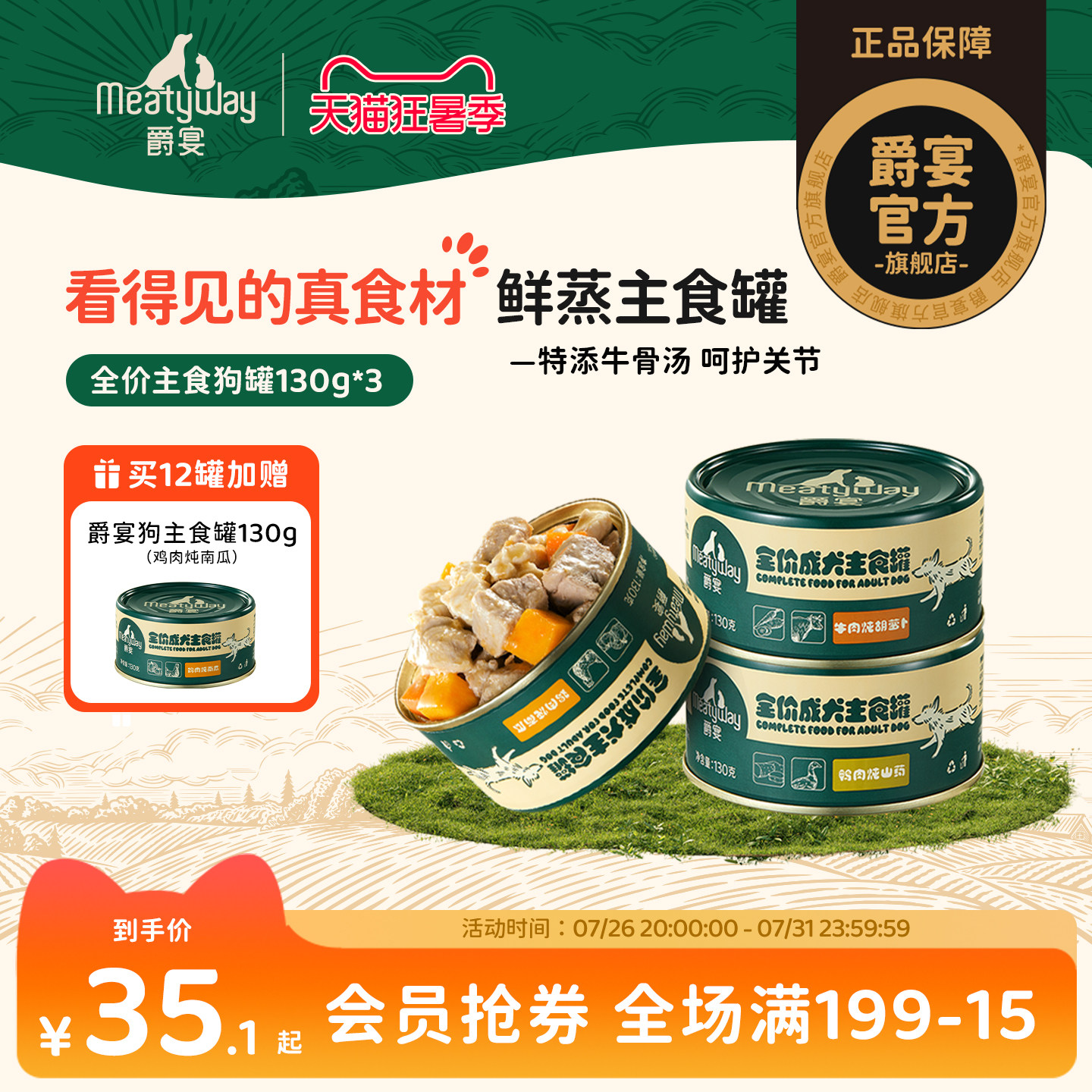 Meatyway爵宴成犬全价主食罐头高营养拌饭湿粮补水狗主粮罐130g*3