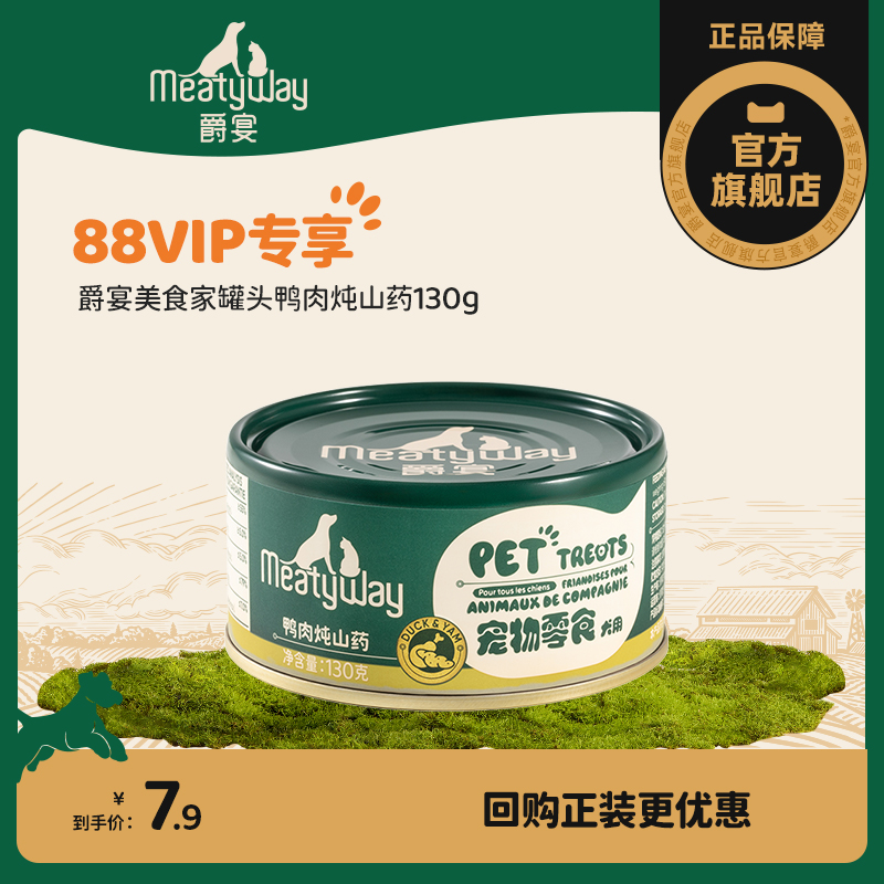 【88VIP专享】Meatyway爵宴美食家罐头鸭肉炖山药130g