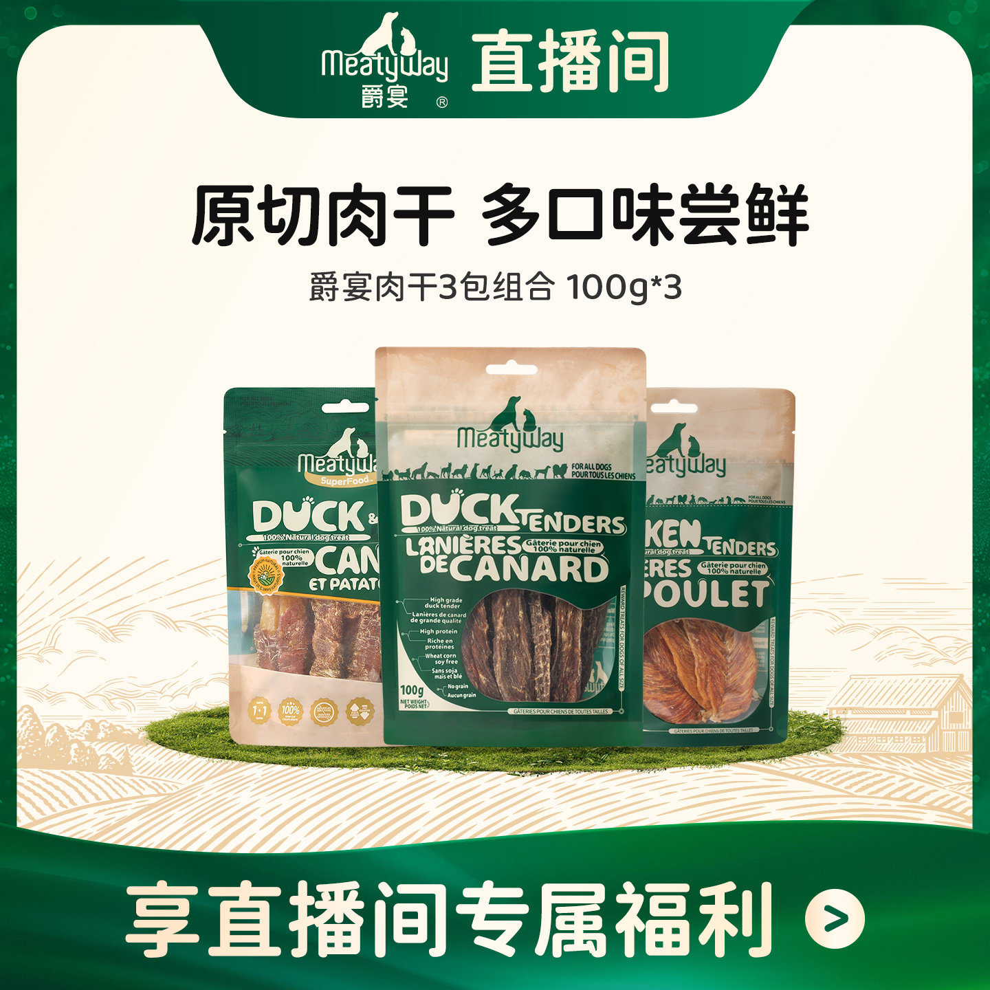 【佩蒂直播间】Meatyway爵宴鸭胸肉干狗狗零食训练奖励宠物