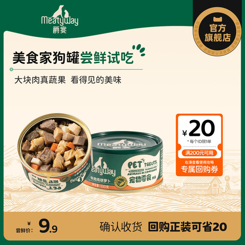 【尝鲜】Meatyway爵宴宠物零食狗罐头130g