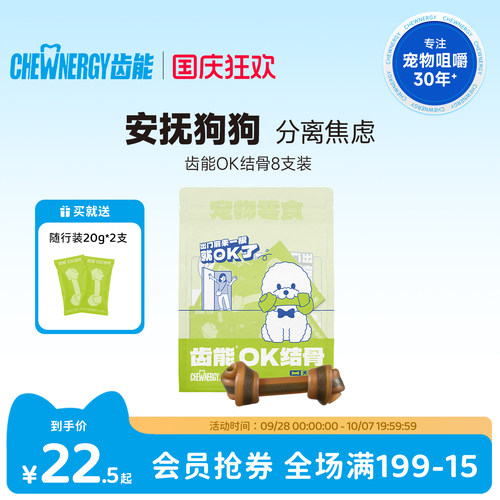 齿能新品OK结骨狗狗零食