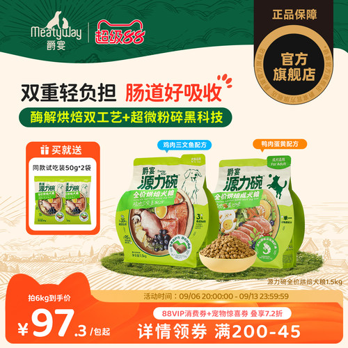 【囤货】爵宴源力碗低温烘焙犬粮中小型犬成幼全价犬粮舒化狗粮