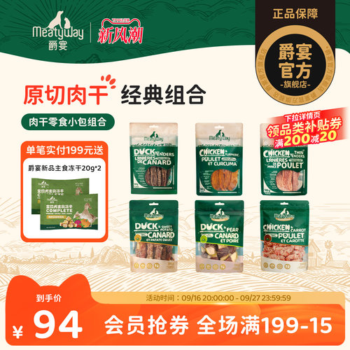爵宴宠物零食鸭胸狗磨牙
