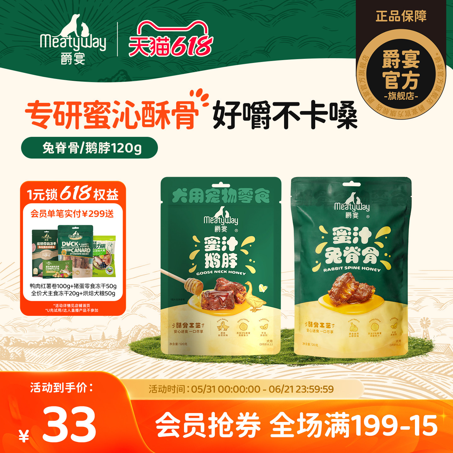 Meatyway爵宴蜜汁风味兔脊骨鹅脖狗狗零食幼犬肉干训练磨牙棒120g