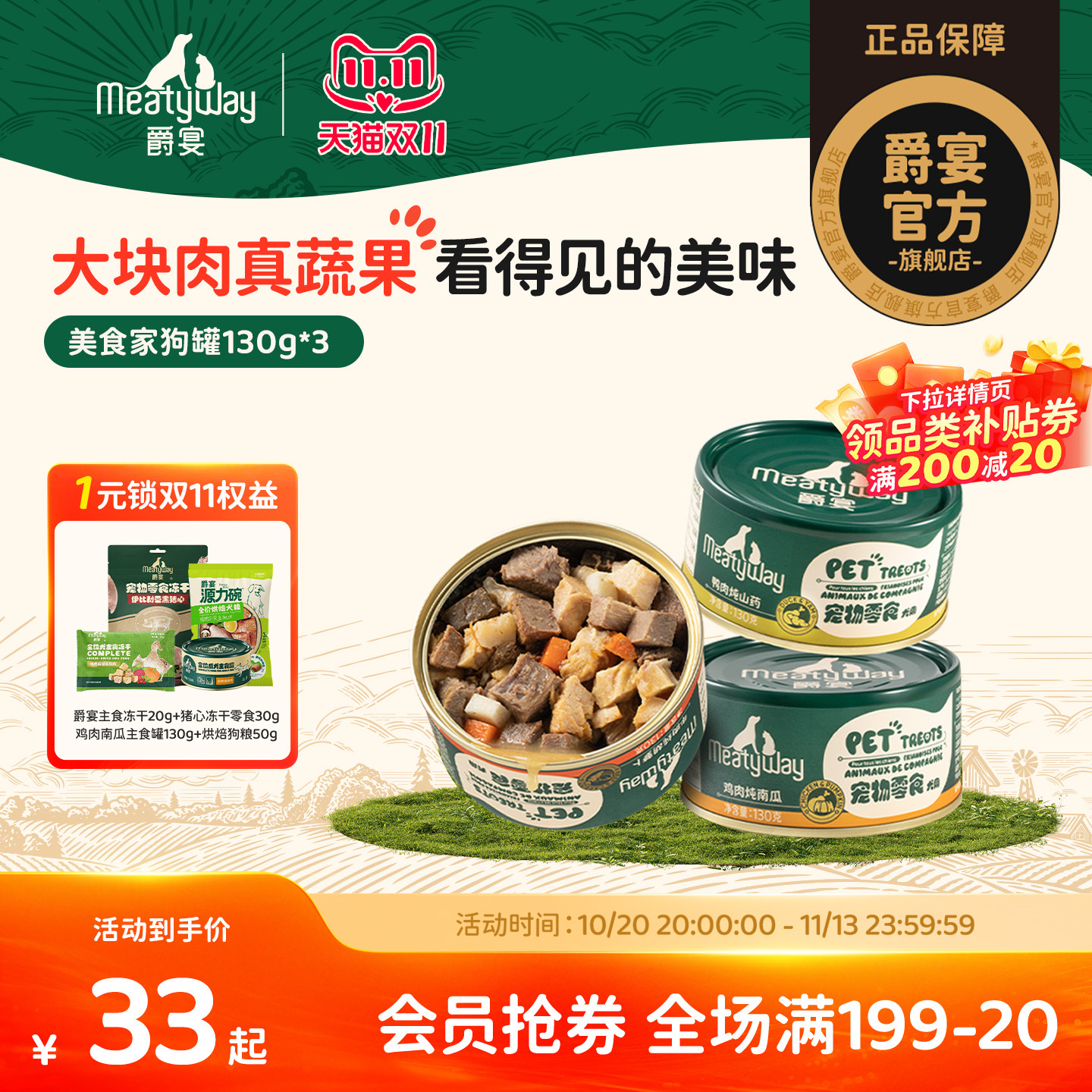 Meatyway爵宴美食家宠物零食狗罐头拌饭营养增肥湿粮狗狗鲜食罐