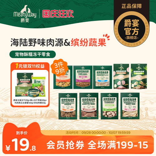 爵宴宠物零食冻干磨牙奖励