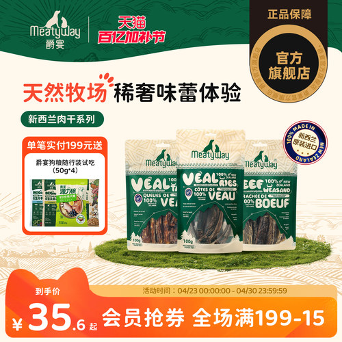 Meatyway爵宴新西兰进口肉干