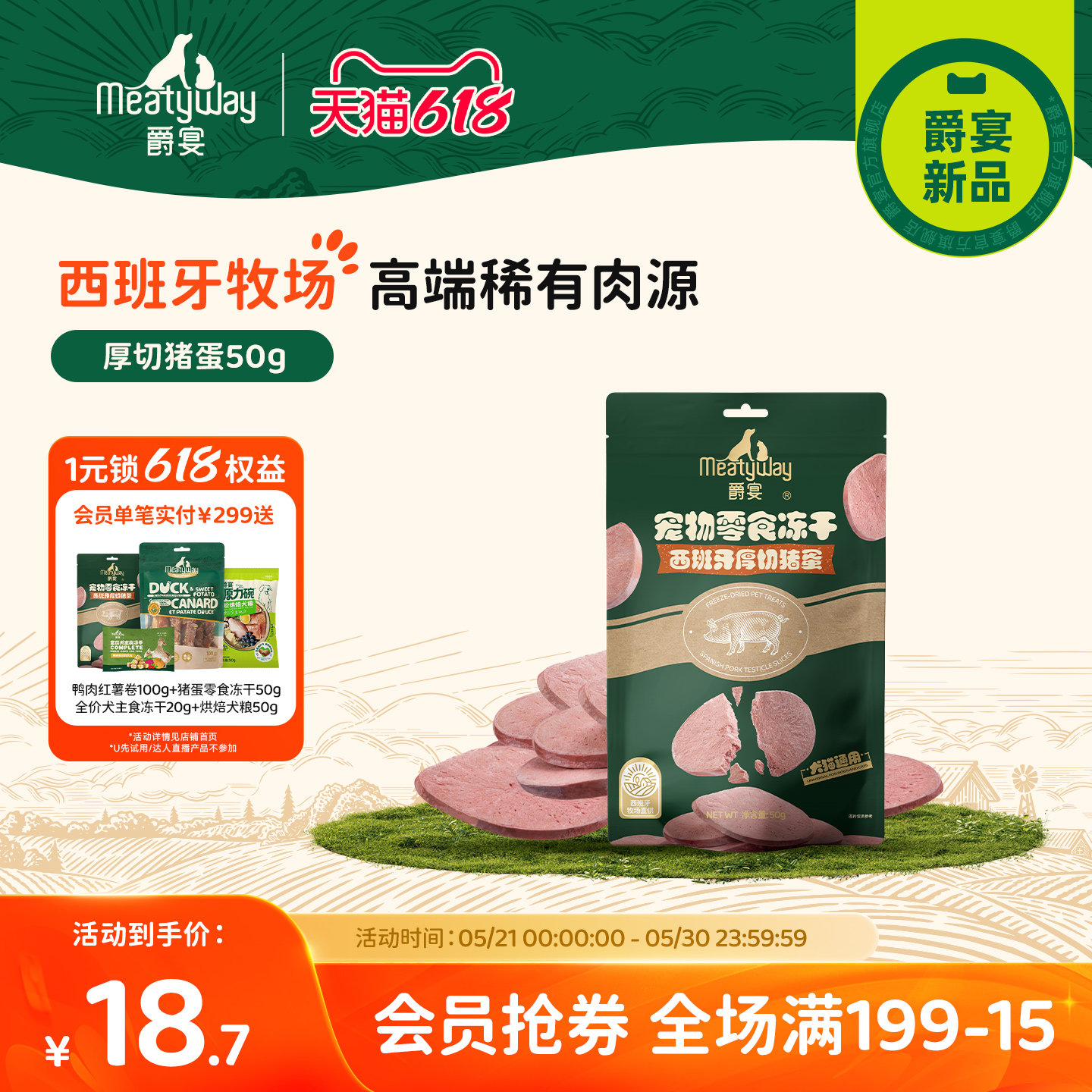 旗舰店 爵宴厚切猪蛋冻干50g 18.7元 - 线报酷
