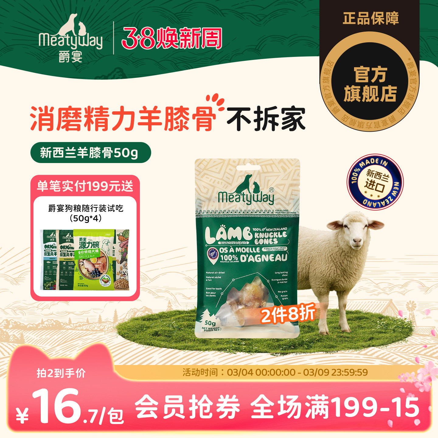 Meatyway爵宴新西兰羊膝骨狗狗锻炼咀嚼零食宠物磨牙奖励训练骨头