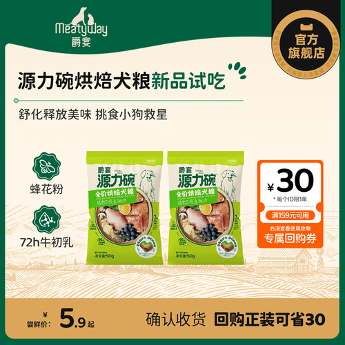 爵宴源力碗烘焙犬粮全价烘焙狗粮