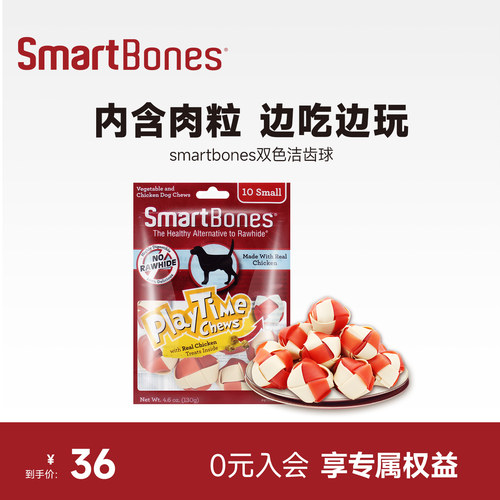 SmartBones狗狗磨牙棒洁齿球