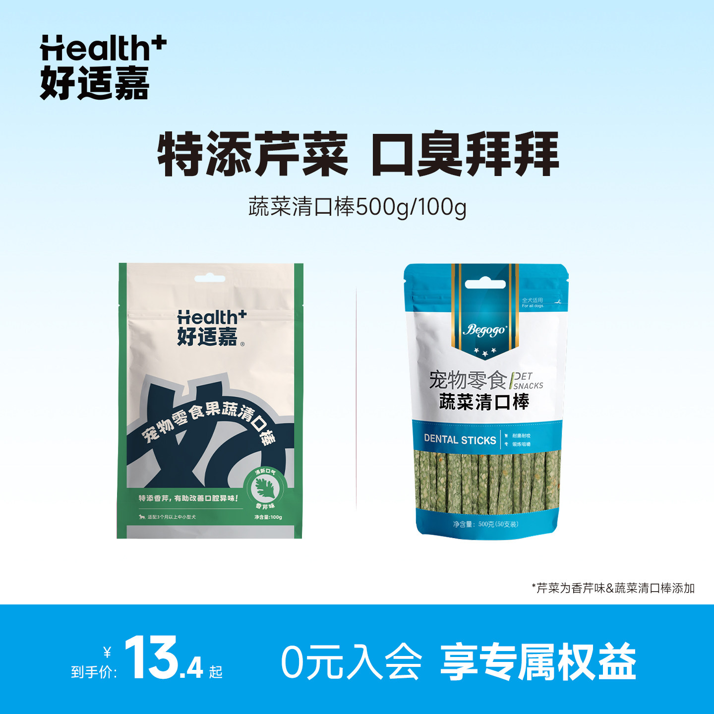 好适嘉蔬菜清口棒清新口气狗狗零食耐咬洁齿棒锻炼咀嚼磨牙棒
