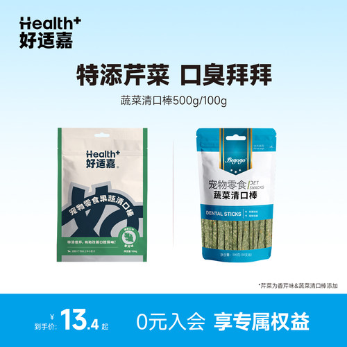 好适嘉贝家蔬菜清口棒清新口气狗狗零食耐咬洁齿棒锻炼咀嚼磨牙棒