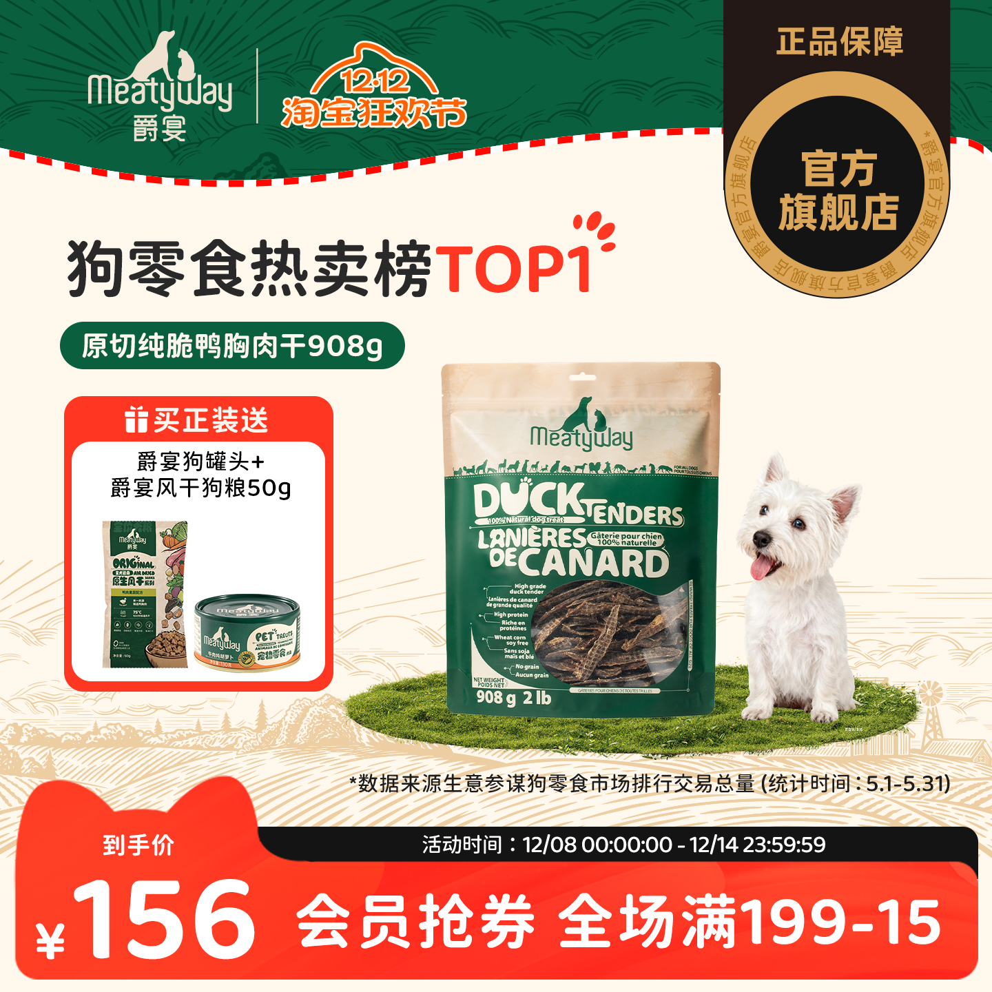 Meatyway爵宴鸭胸肉干狗狗零食