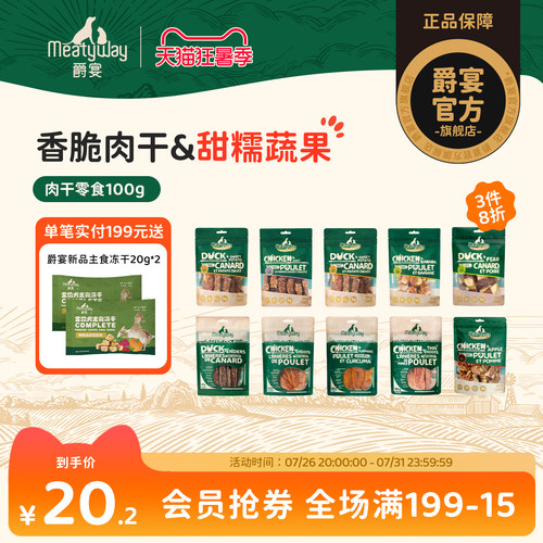 爵宴狗狗零食100g尝鲜装