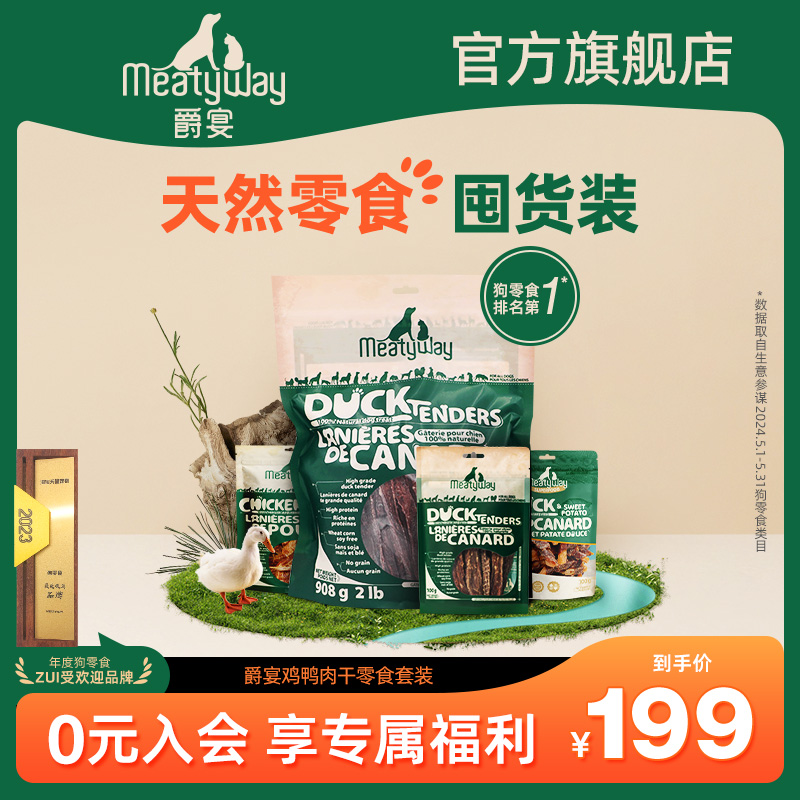 【囤货装】Meatyway爵宴狗零食鸡鸭胸肉干训练奖励磨牙棒宠物零食