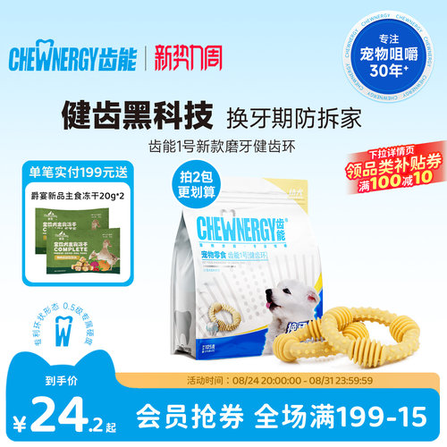 1号新款健齿磨牙棒咬胶小型犬