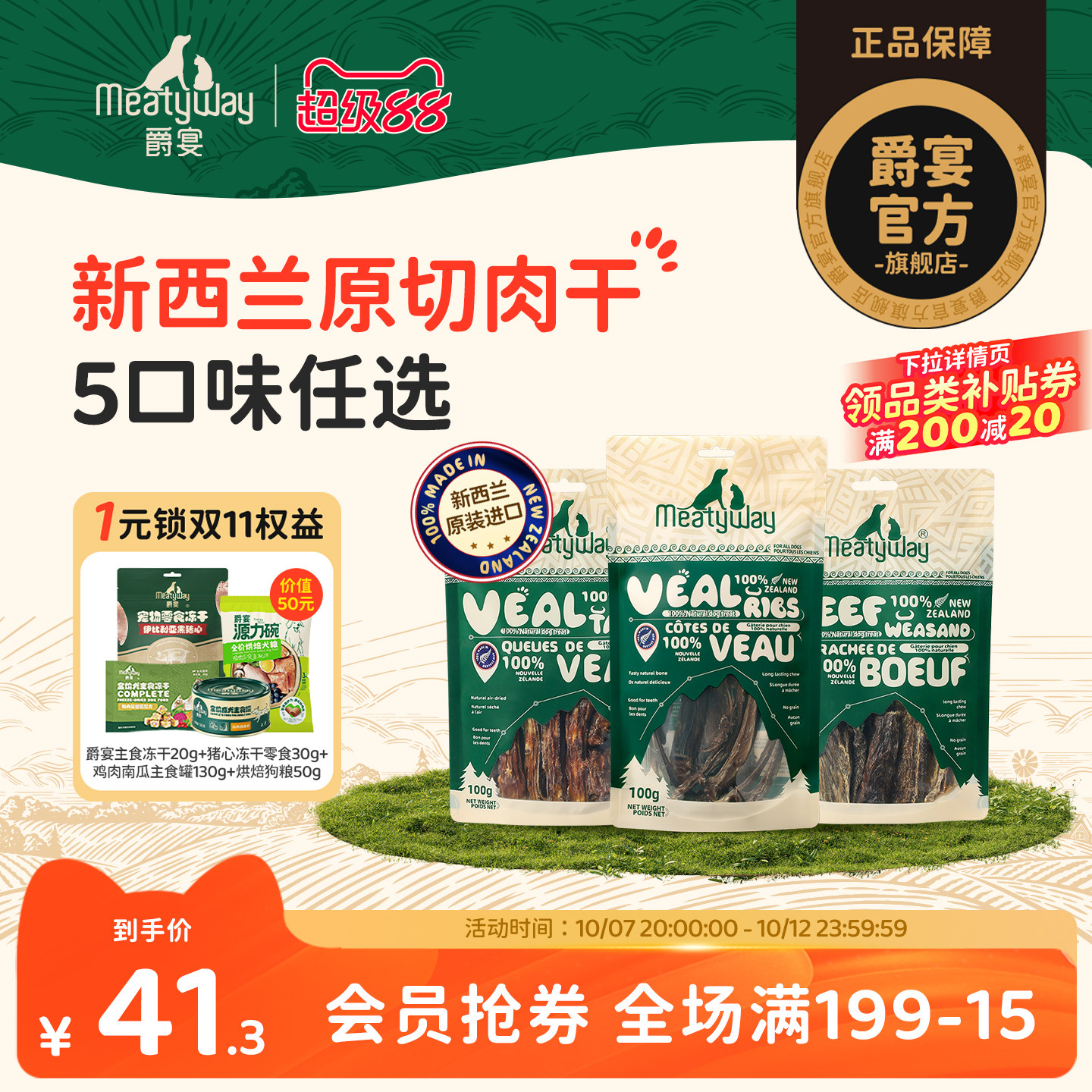 Meatyway爵宴新西兰进口肉干磨牙训练奖励狗零食小牛肋骨磨牙棒